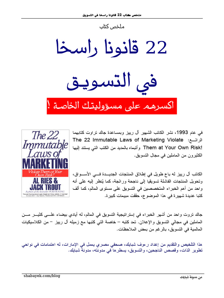 ٢٢ قانون في التسويق | PDF