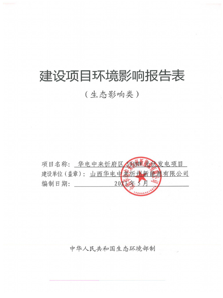 环评报告| PDF