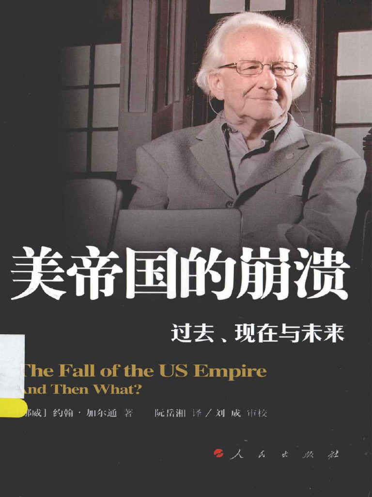 美帝国的崩溃中文| PDF