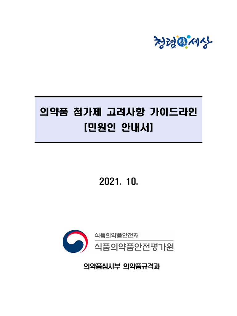 %EC%9D%98%EC%95%BD%ED%92%88+%EC%B2%A8%EA%B0%80%EC%A0%9C+%EA%B3%A0%EB%A0 ...