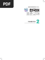 Eps-Topik 한국어 표준교재 2(직장생활 한국어)_내지 | PDF