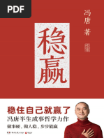 《稳赢》冯唐| PDF