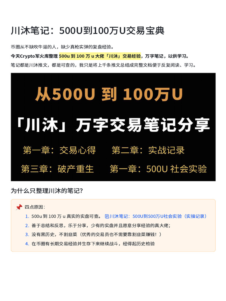 川沐笔记：500U到100万U交易宝典| PDF