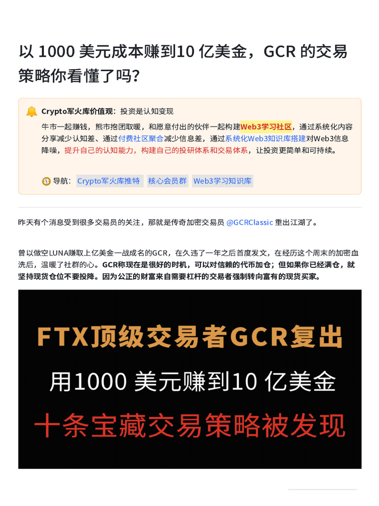 以1000 美元成本赚到10 亿美金，GCR 的交易策略你看懂了吗？ | PDF