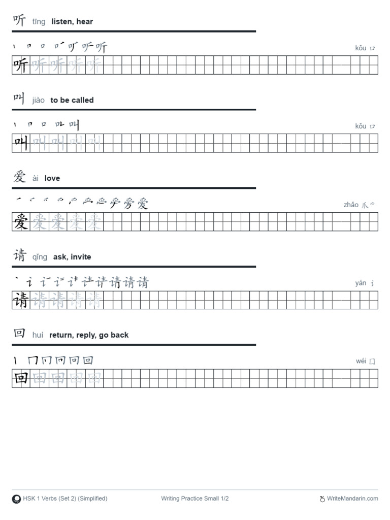 HSK 1 Verbs Writing Practice Guide | PDF