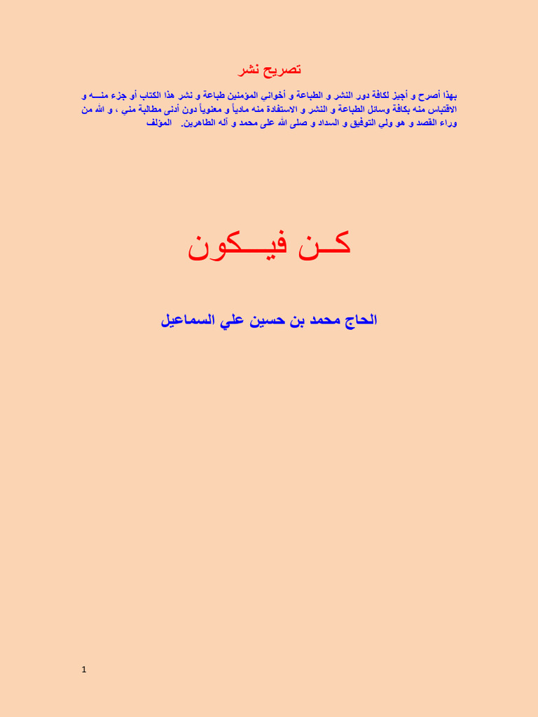 كن فيكون | PDF
