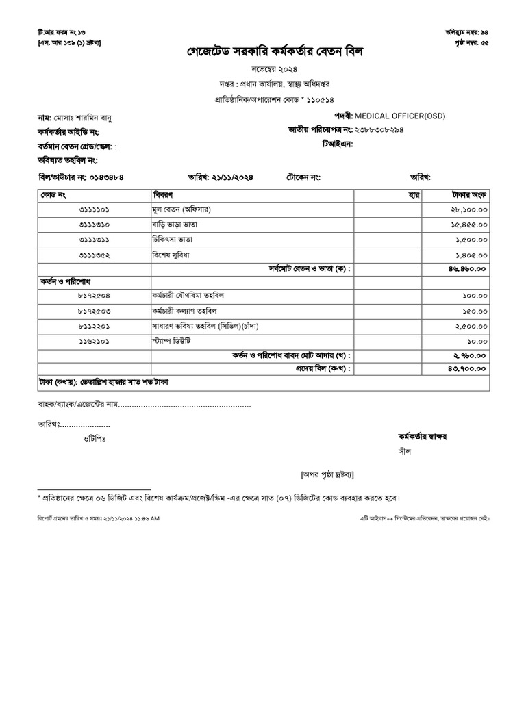 Rumpa Bill | PDF