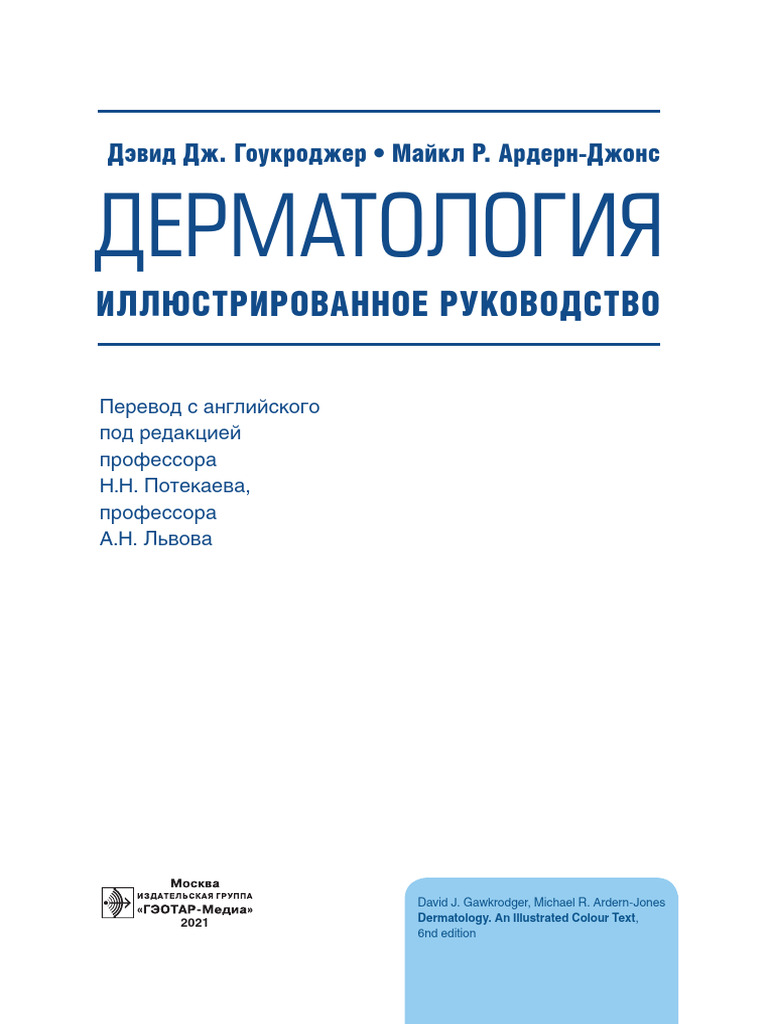 Dermatologia Il Ruk Sod I Prim STR | PDF