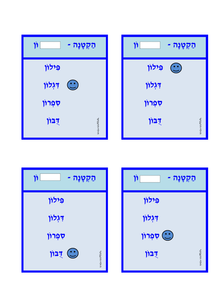 משחק רביעיות תבניות מילים⁩ | PDF