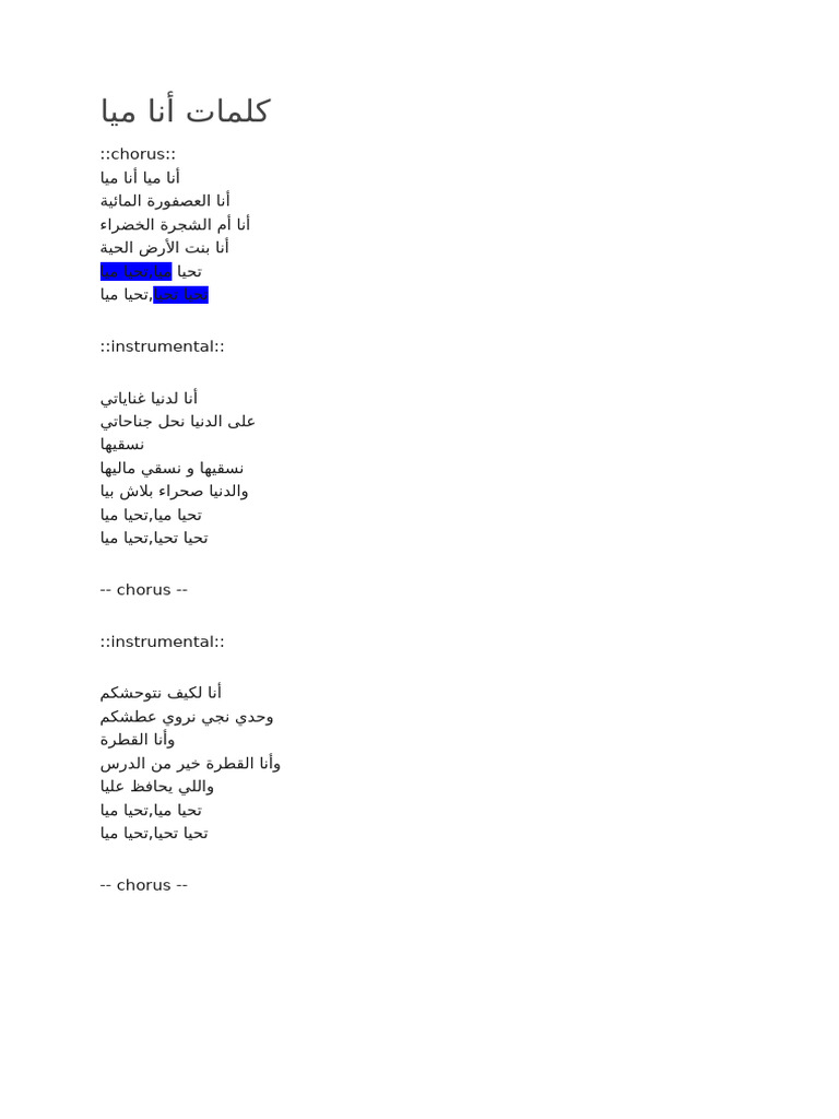 كلمات أنا ميا | PDF