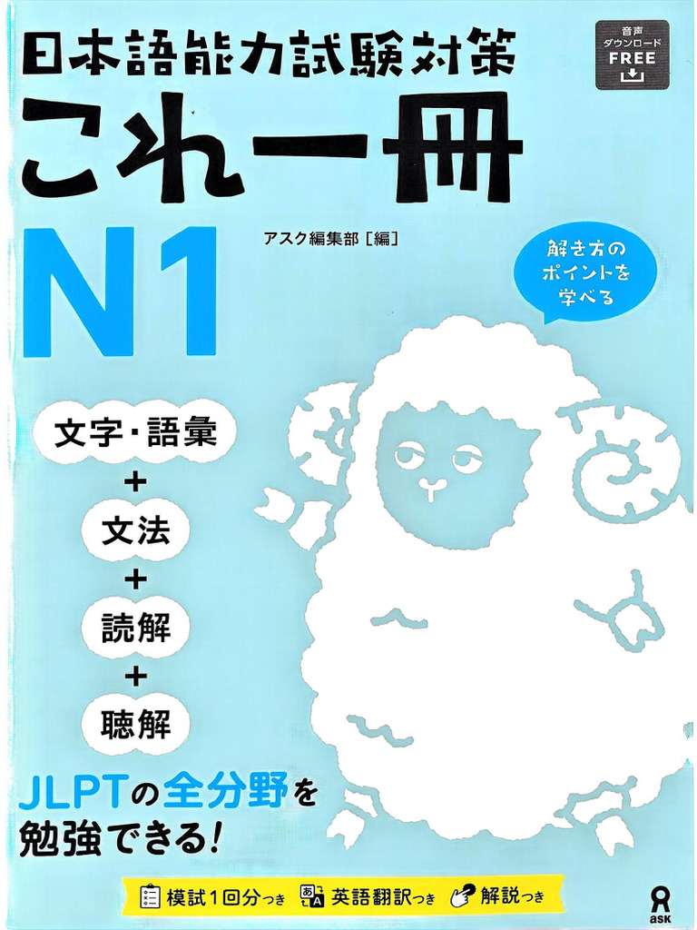 これ一冊N1 | PDF