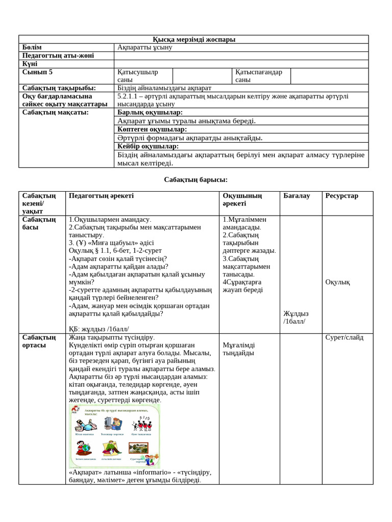 5кл-1 кмж | PDF