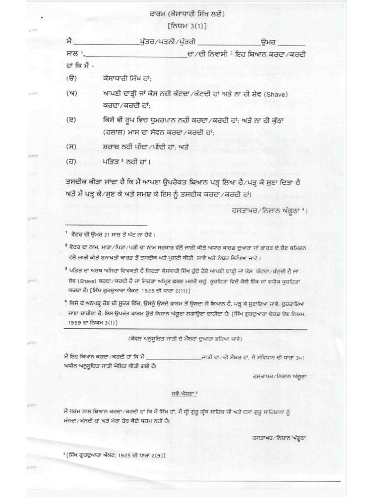 SGPC Voter Card | PDF