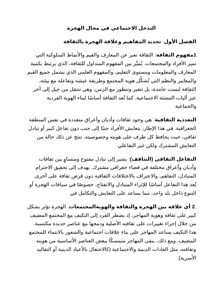 التدخل الاجتماعي في مجال الھجرة | PDF