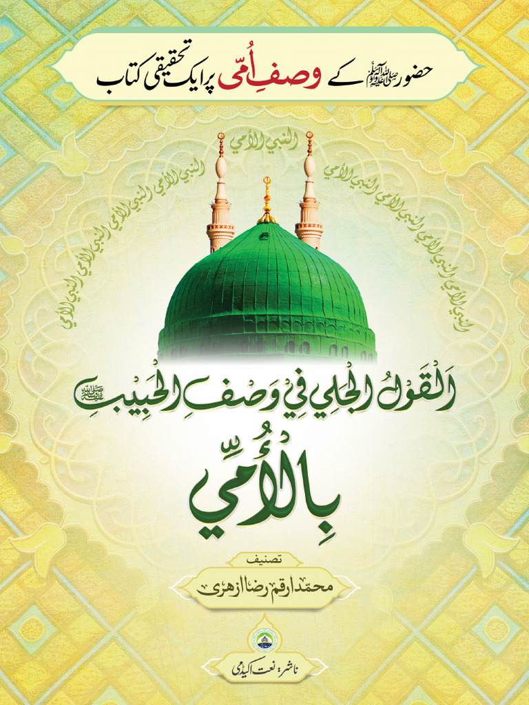 Wasf e Ummi | PDF