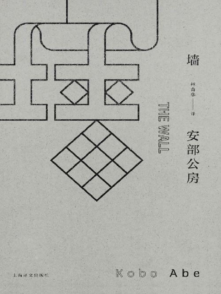 墙| PDF