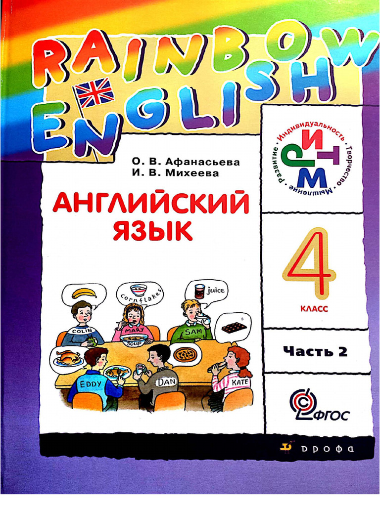 Rainbow English 4 Uchebnik Chast 2 2015 | PDF