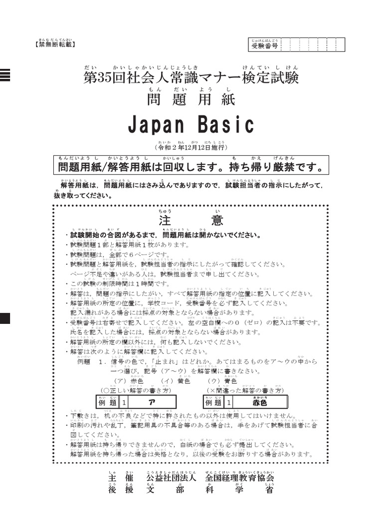 35 JapanBasic | PDF