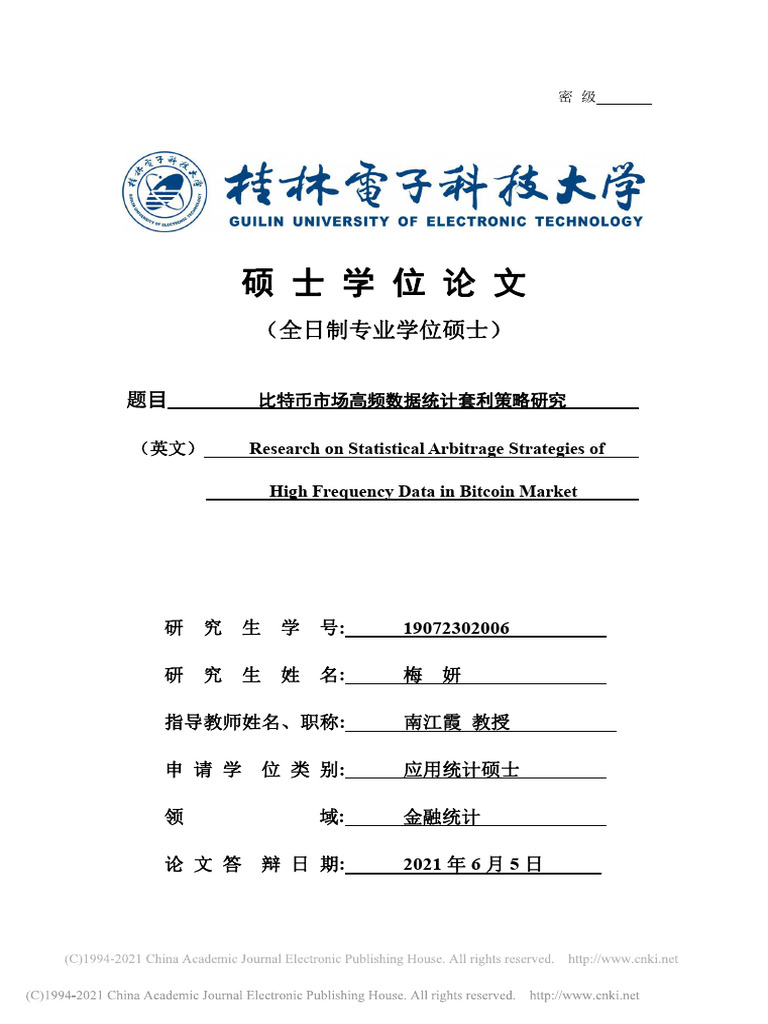 比特币市场高频数据统计套利策略研究梅妍| PDF