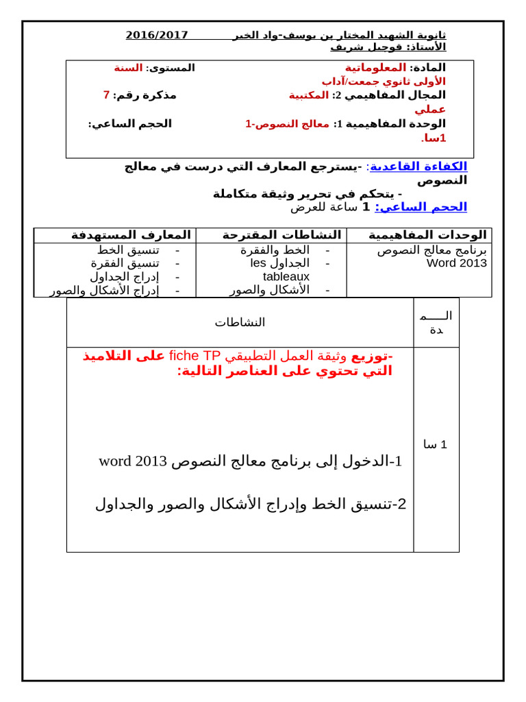 امذكرة 7 ع | PDF
