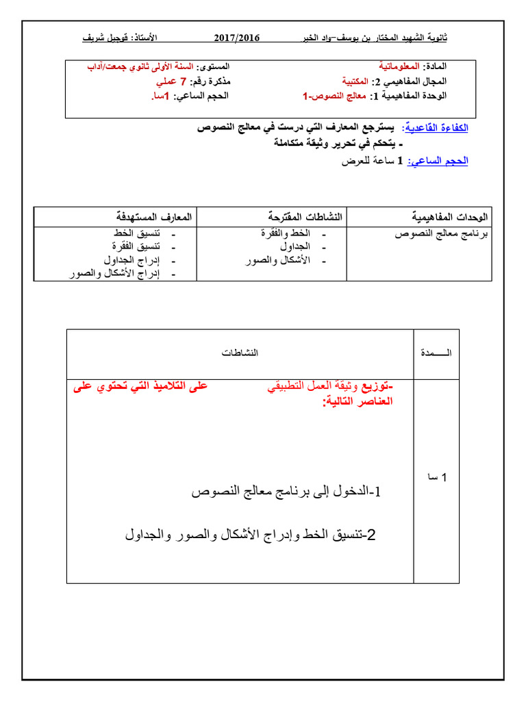 امذكرة 7 ع | PDF