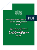 2008 Myanmar Constitution (အဂၤလိပ္၊ ျမန္မာ) ယွဥ္တြဲ ေဖာ္ျပခ်က္စာအုပ္