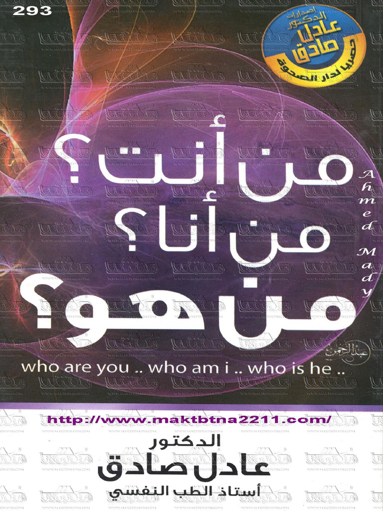 من أنت من أنا من هو عادل صادق your books | PDF
