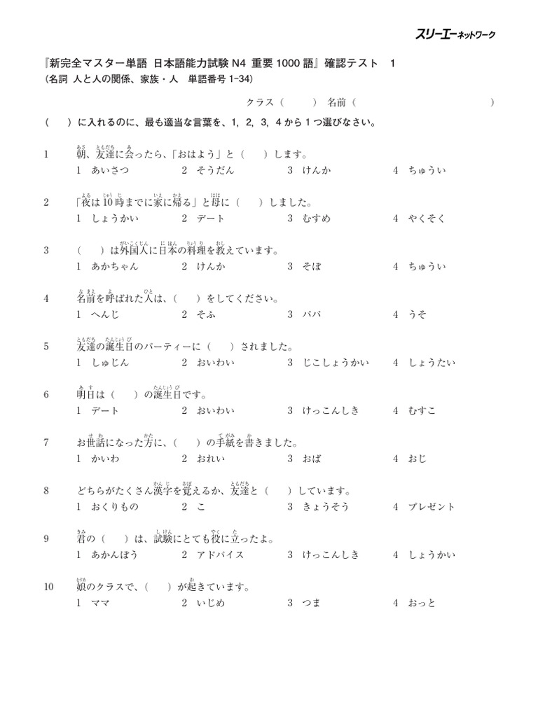 『新完全マスター単語 日本語能力試験N4 重要1000語』確認テスト | PDF
