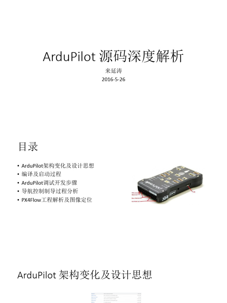 第12讲 Part2 ArduPilot 源码深度解析 | PDF