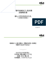 阿智村地域おこし協力隊 二年目に向けて 20120212