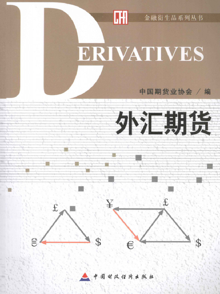 外汇期货(高清) | PDF