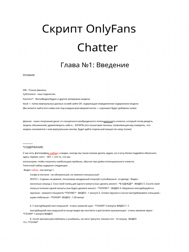 Copy of OnlyFans Chatter Script 1 | PDF