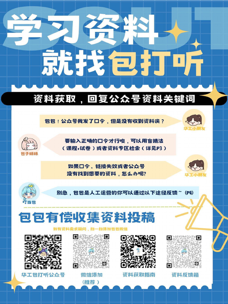 【包打听分享】形势与政策6 | PDF