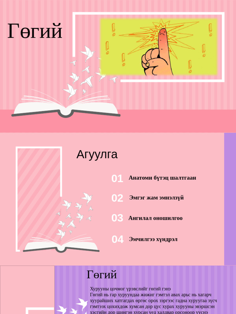 Гөгий | PDF