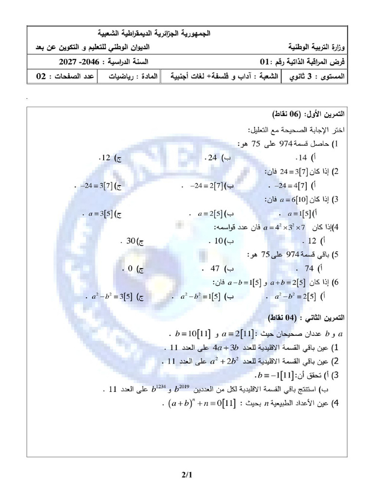 Math 3al D1 24 25 | PDF