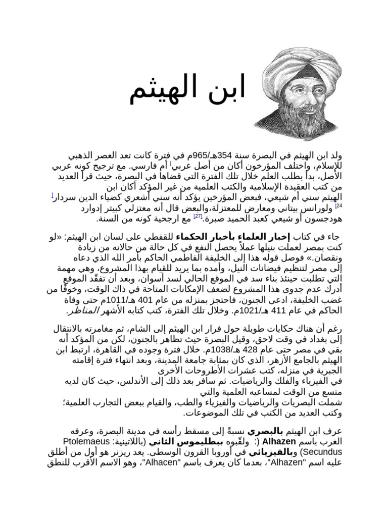 ابن الهيثم | PDF
