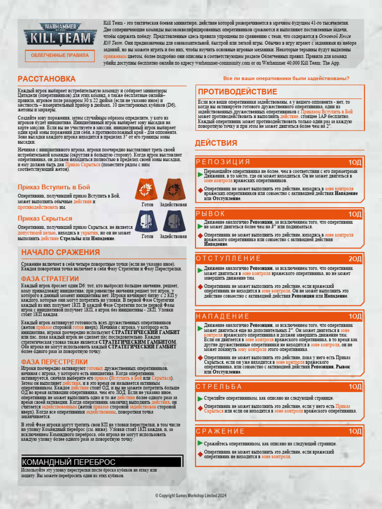 Kill Team - Lite Rules Ru | PDF