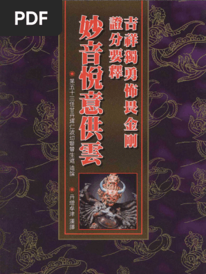 妙音丛书036 吉祥独勇怖畏金刚证分要释：妙音悦意供云- (Z