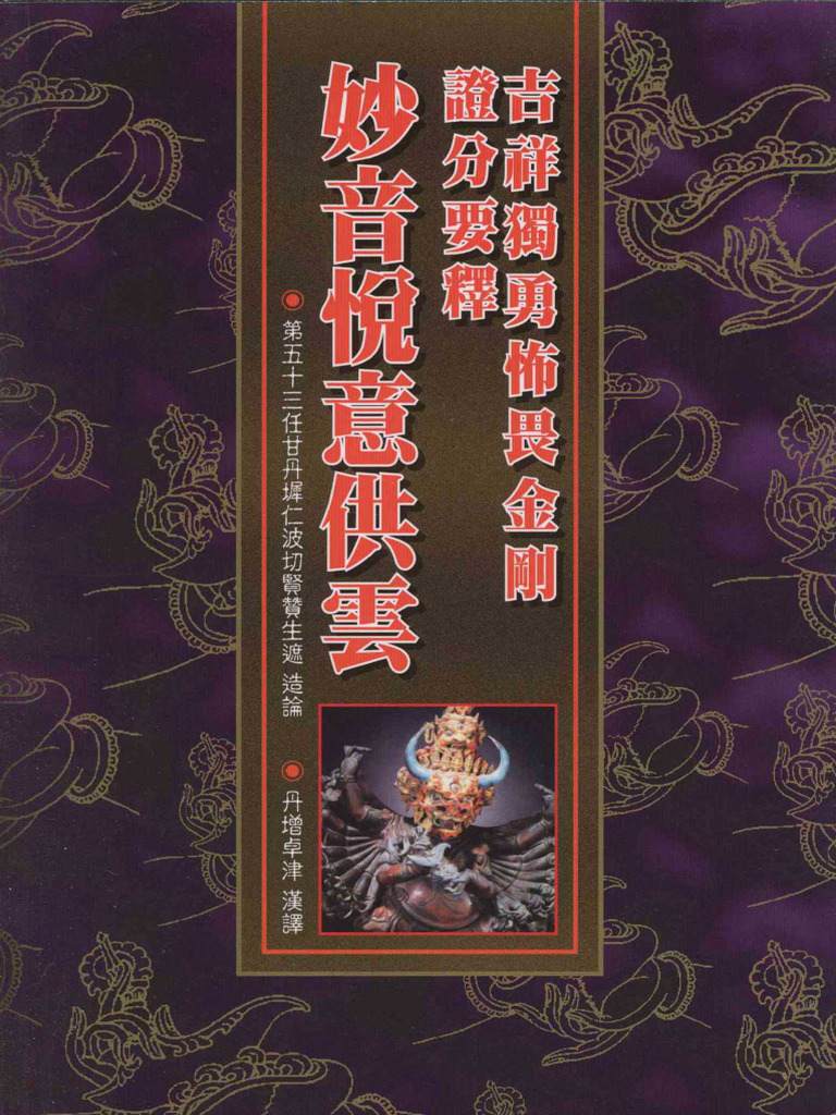 幽真界神字集纂　初版 正版旧书奇门遁甲局象断析阴阳遁1080局格词释