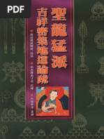 妙音丛书036 吉祥独勇怖畏金刚证分要释：妙音悦意供云- (Z