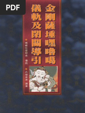 妙音丛书031 金刚萨埵嘿噜噶仪轨及闭关导引(土登耶舍) (Z-Library) | PDF