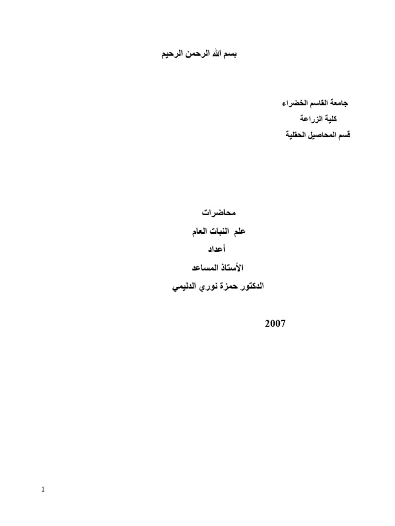 General Botany | PDF