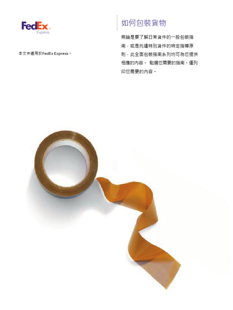 Fedex How To Pack ZH TW | PDF