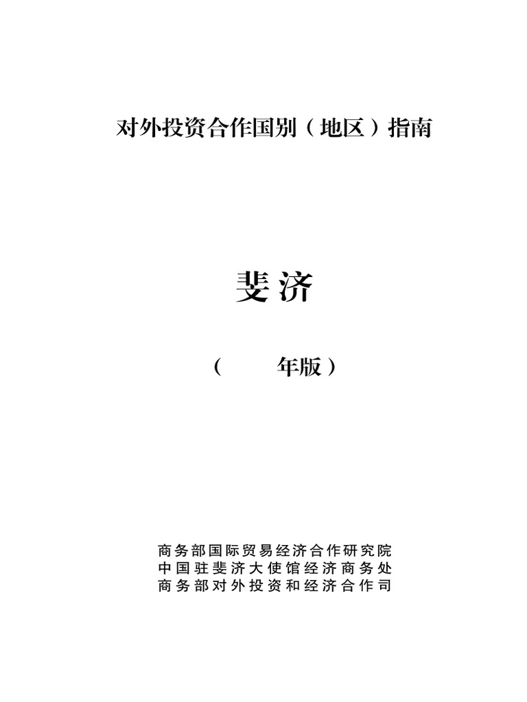 Feiji | PDF
