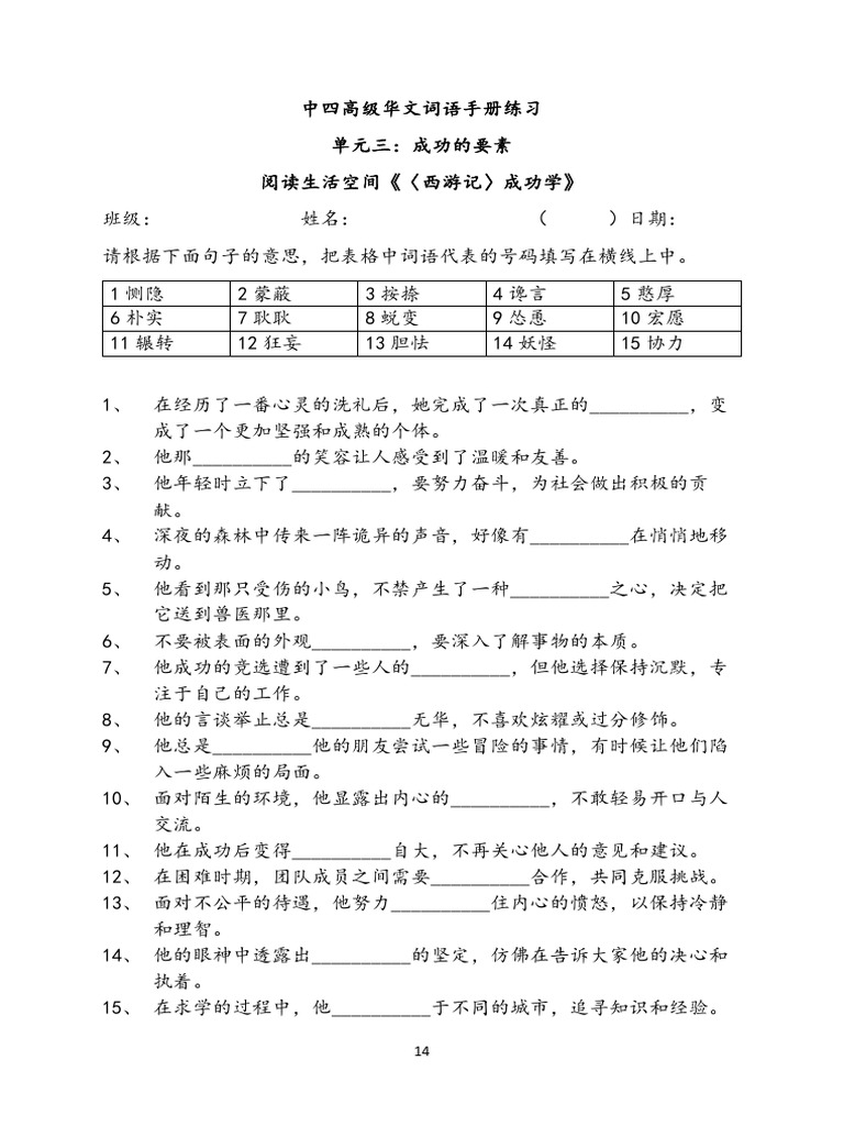 3 中四高级华文-词语 %B | PDF
