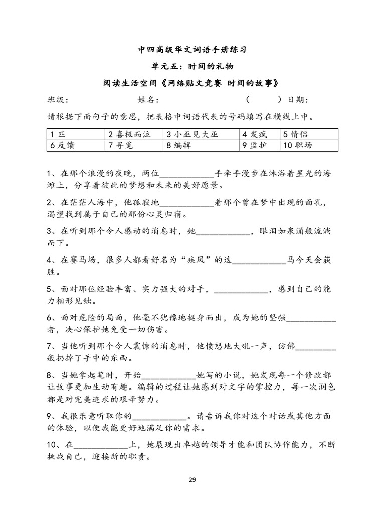 5 中四高级华文-词语 %B | PDF