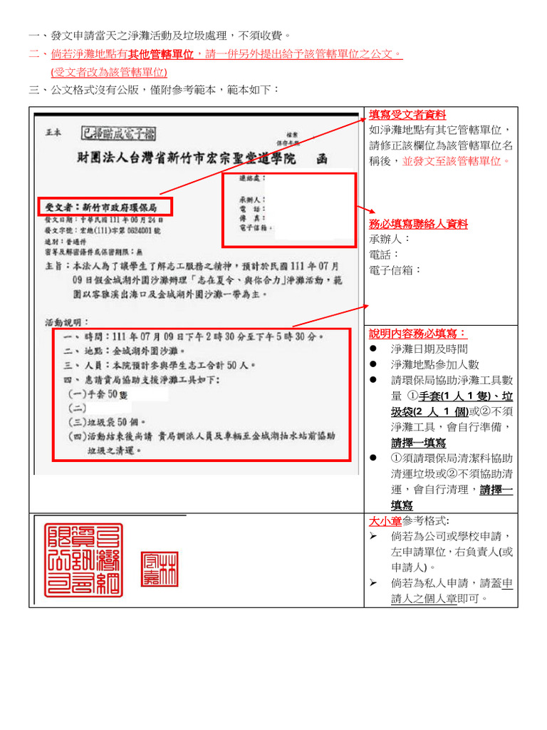 申請公文範本 | PDF