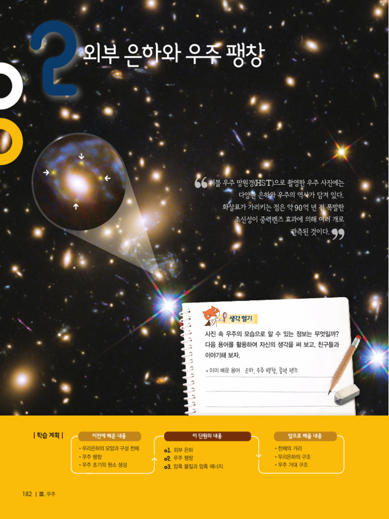 (비상교육) 고등 - 지구과학Ⅰ - 3-2 - 교과서 | PDF