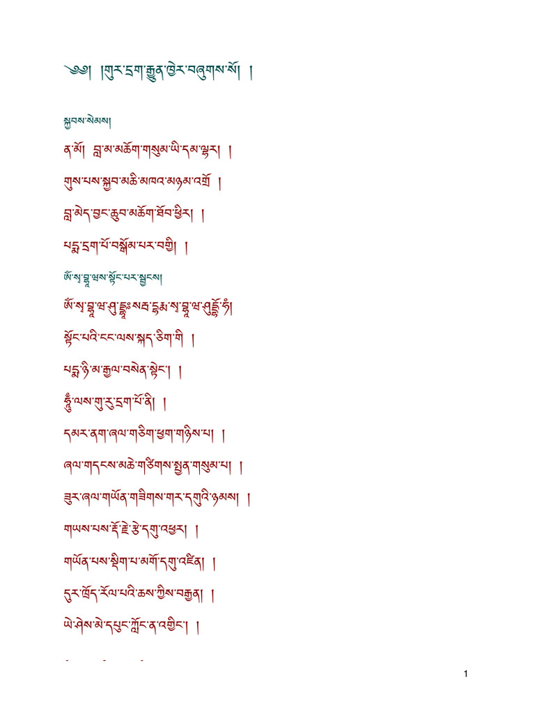 Daily Guru Drakpo | PDF