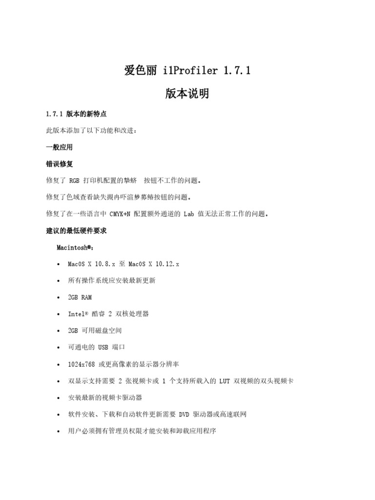 I1profiler Release Notes - CS | PDF